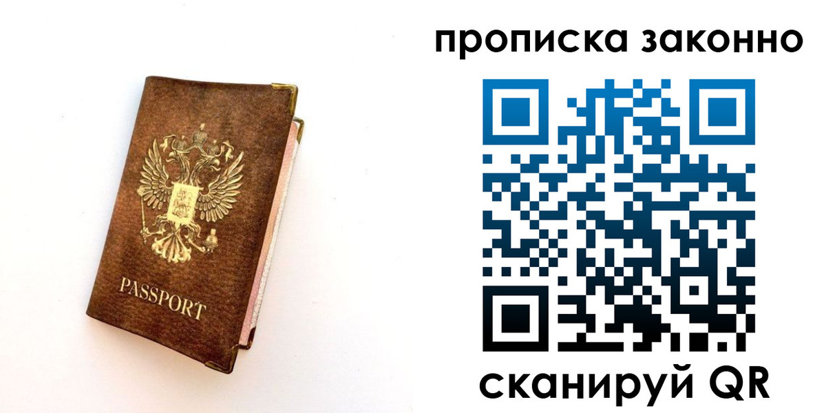прописка для работы в Анжеро-Судженске