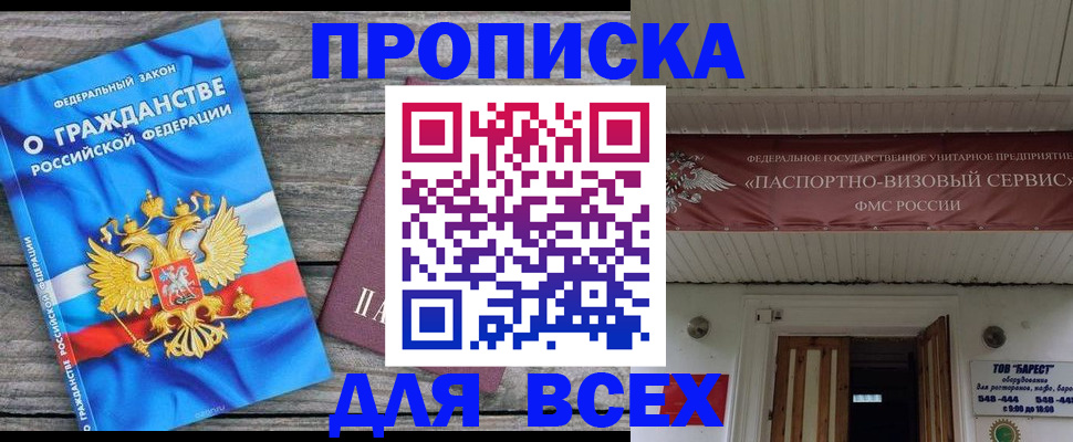 временная регистрация 2025 в Анжеро-Судженске