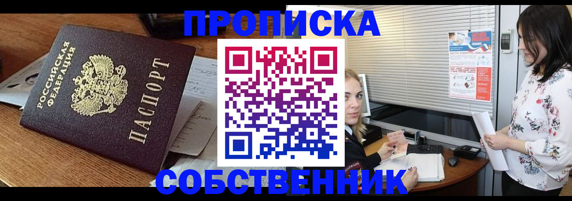 прописка законно в Анжеро-Судженске