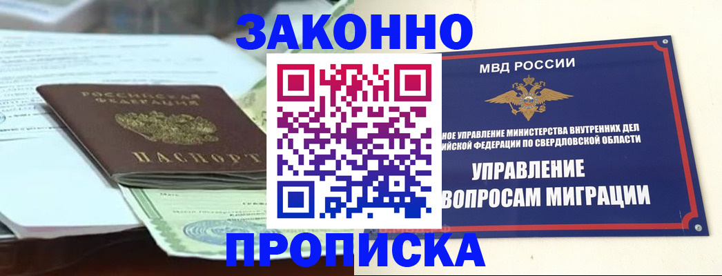 временная прописка в Анжеро-Судженске