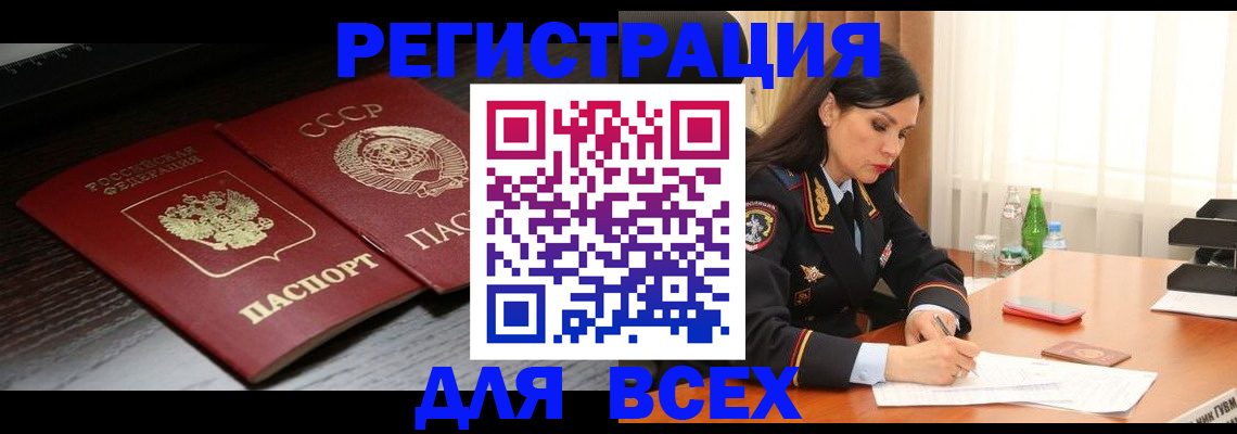 прописка поиск в Анжеро-Судженске