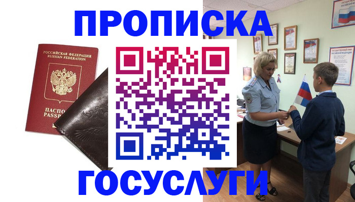 временная регистрация для школы в Анжеро-Судженске